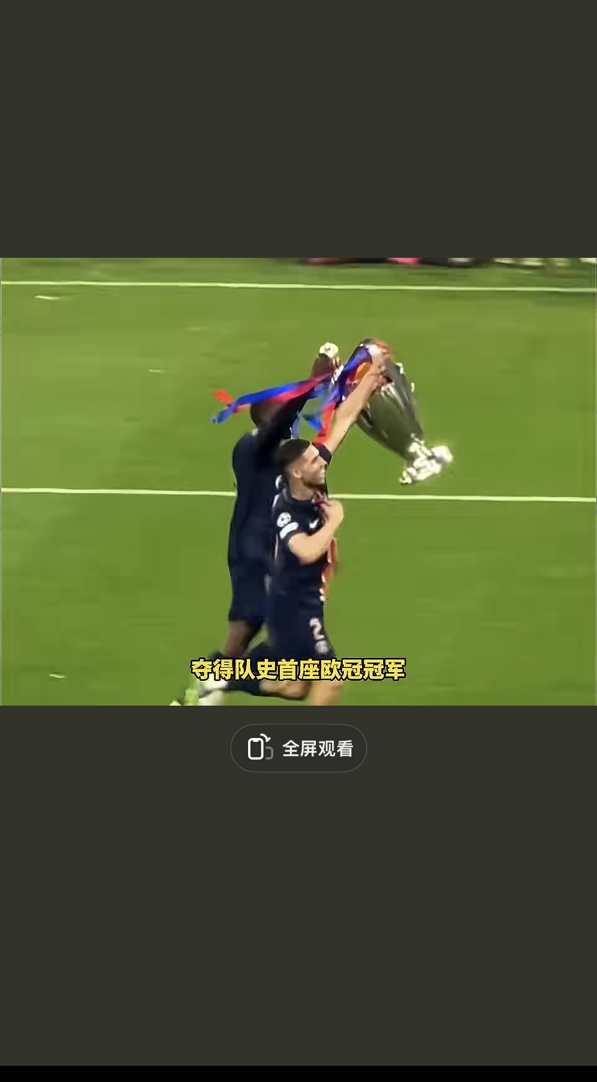 莱万多夫斯基重返赛场，反败为胜首场状态出色，巴黎圣日耳曼观众沸腾！全场沸腾不已的简单介绍