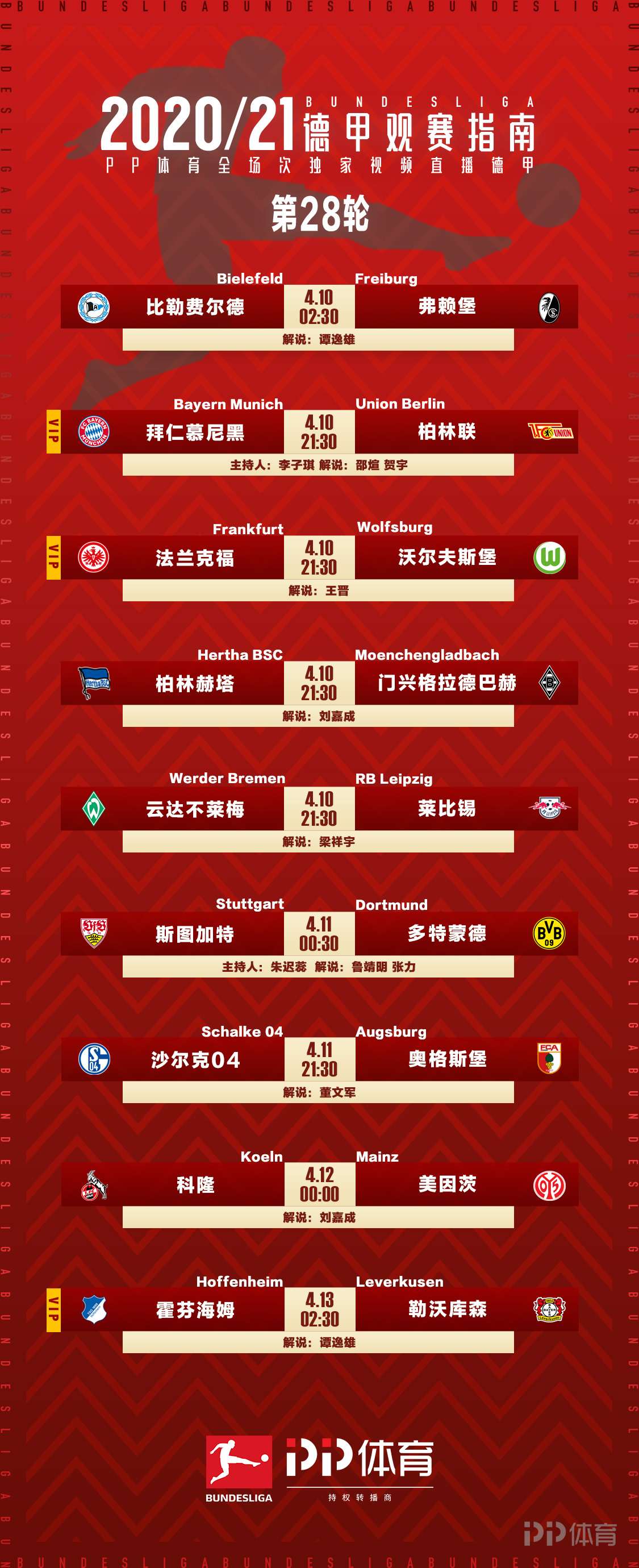 包含今夜不来梅调整名单以备欧冠，防线松动环节打磨，悬念犹存，纪律约束更严格的词条