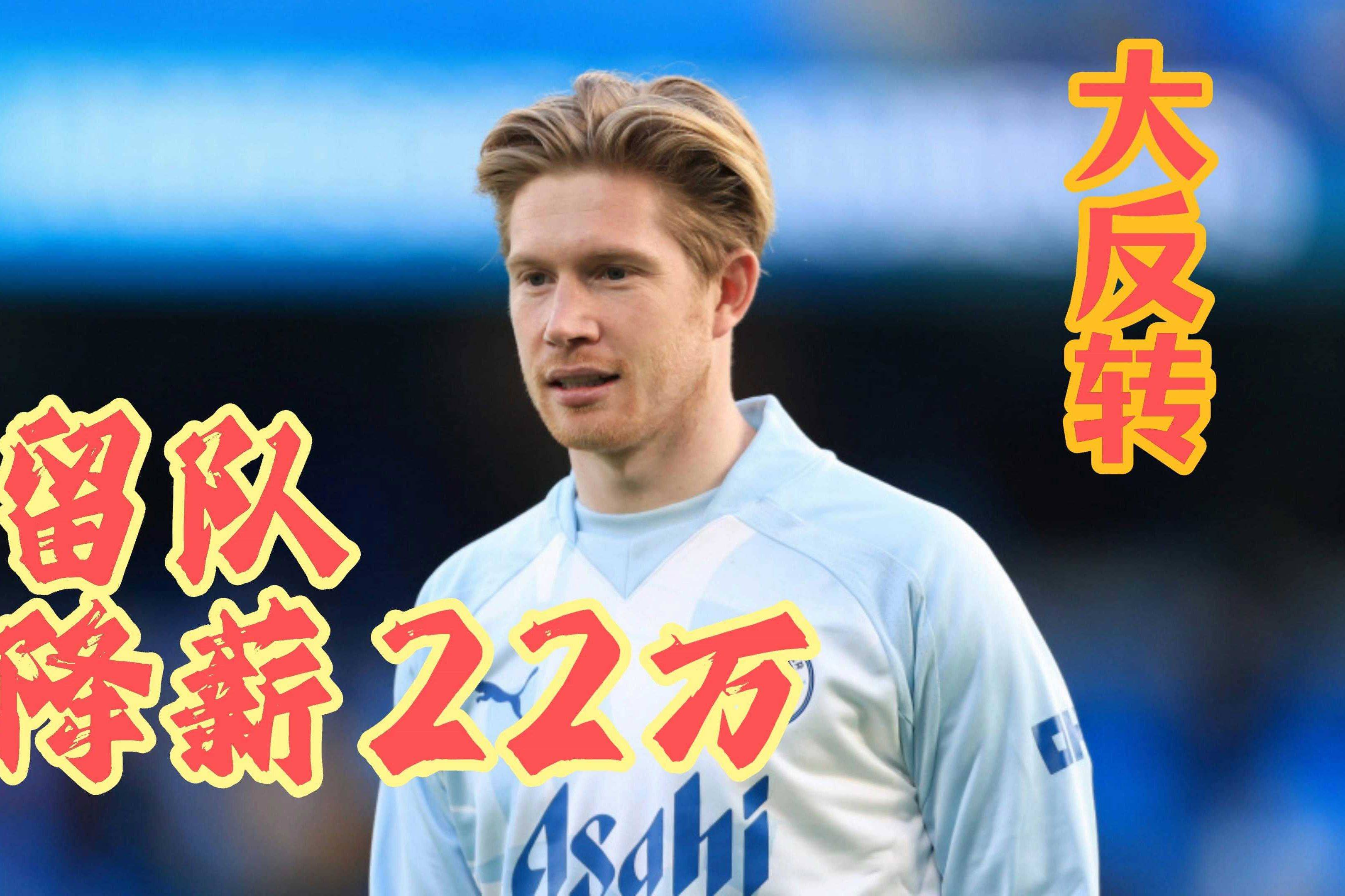 德布劳内连续七场比赛得分超过大胜，利物浦挑战极限！的简单介绍